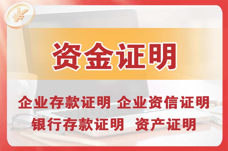 遵化银行存款证明